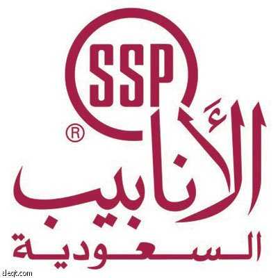 مصنع أنظمة الأنابيب السعودية  (SPS ) لسد حاجة السوق المحلي والخليجي