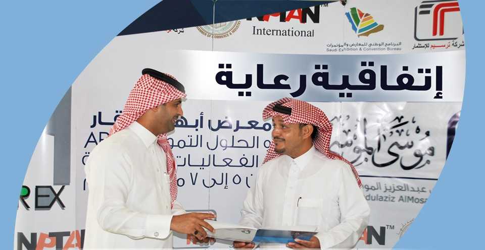 شركة ” الموسى وأولاده” ترعى  معرض أبها للعقار والحلول التمويلية