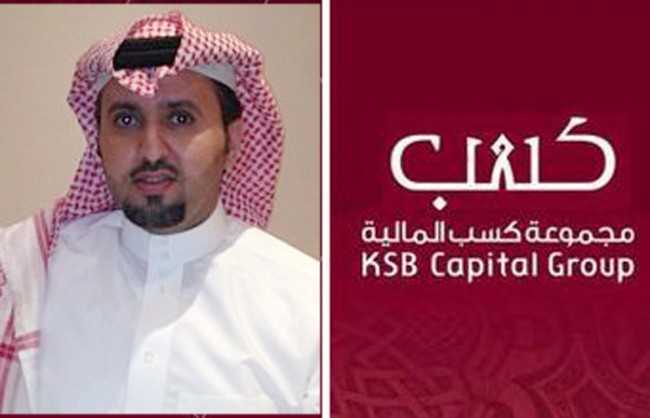 بمعرض “الاستثمار والتمويل” .. “كسب المالية” تستعرض تجربتها في الصناديق العقارية