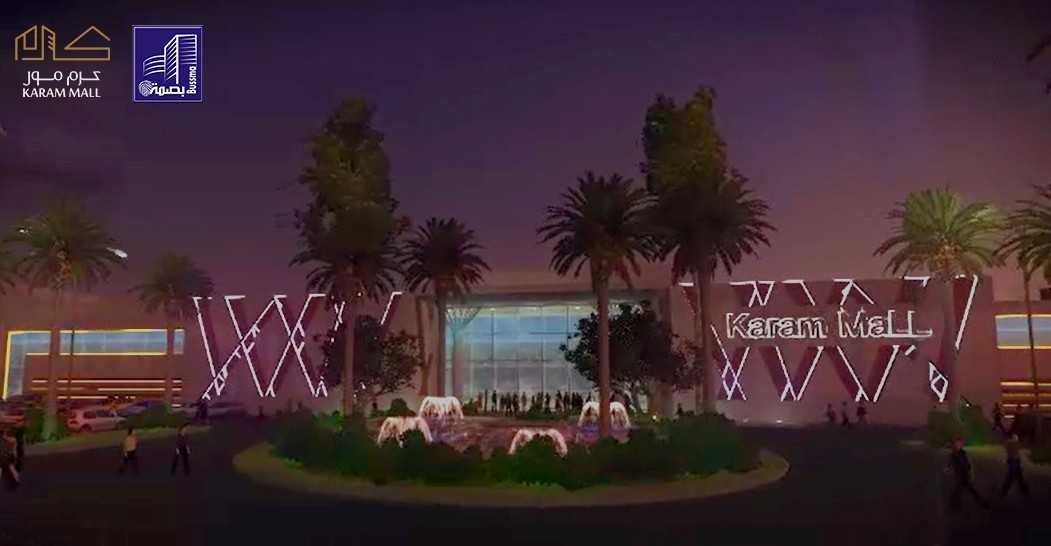 “بصمة” تنجح في استقطاب كُبرى العلامات التجارية لـ«كرم مول » بالمجمعة