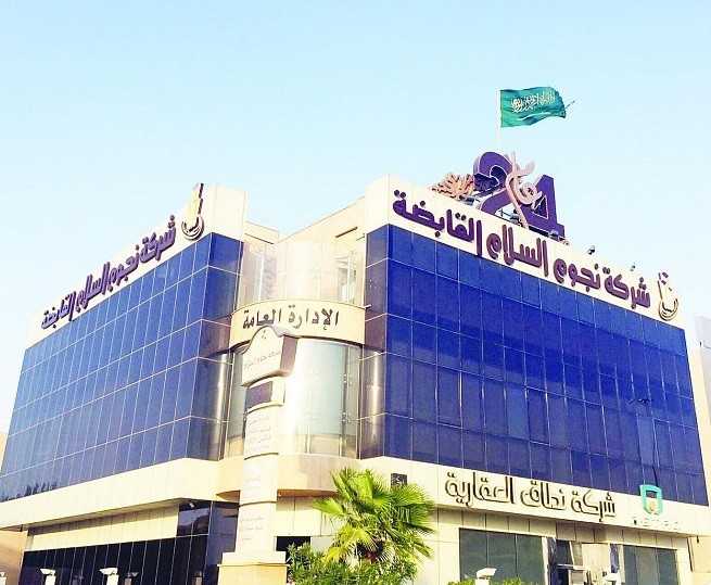 “نجوم السلام القابضة” تكشف عن 400 مشروع حيوي بالمملكة ودول الخليج