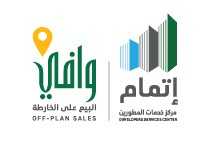 “إتمام” لخدمات المطورين العقاريين يقيم دورة تدريبية للتعريف ببرنامج البيع على الخارطة