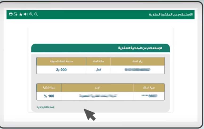 وزارة العدل تطلق خدمة الاستعلام عن الملكية العقارية في بوابتها الإلكترونية
