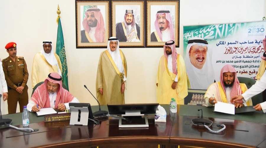 يشمل 300 وحدة سكنية.. جمعية الأمير محمد بن ناصر للإسكان الخيري بجازان توقع عقوداً لبناء حي المودة