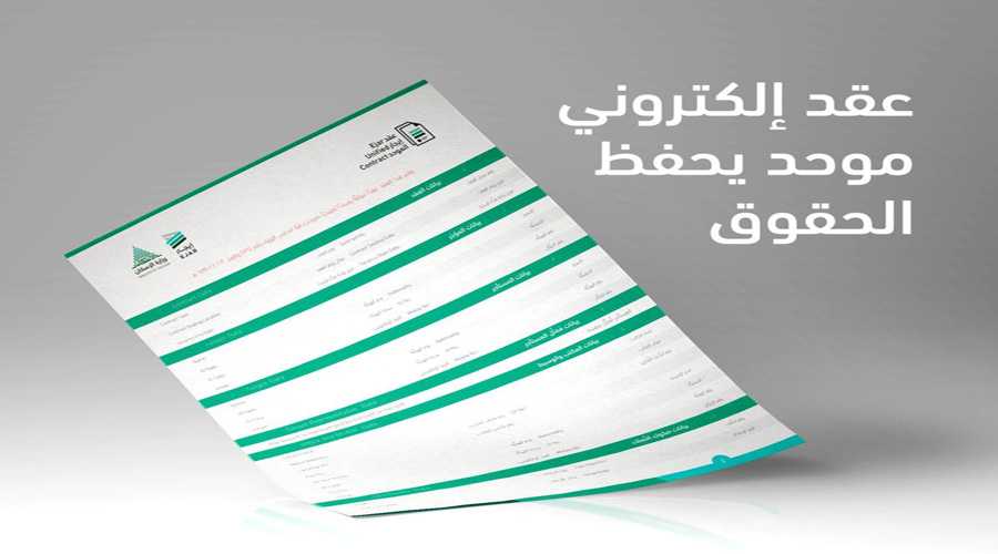 “الإسكان” و “العدل” تعملان على وضع اللمسات النهائية لعقد “إيجار” لإطلاقه خلال الشهور المقبلة