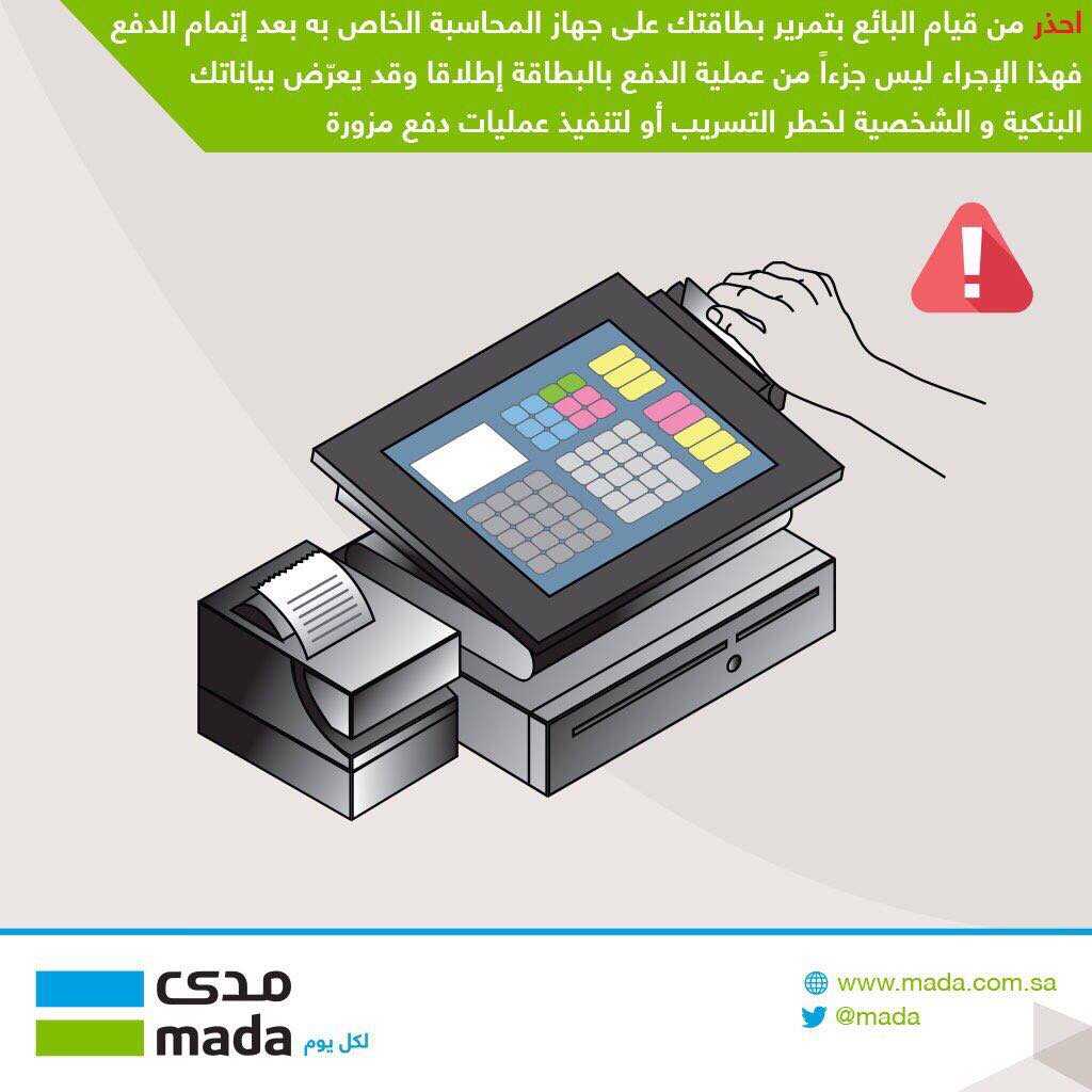 شبكة “مدى” تحذر من استغلال مراكز البيع لبيانات البطاقة البنكية