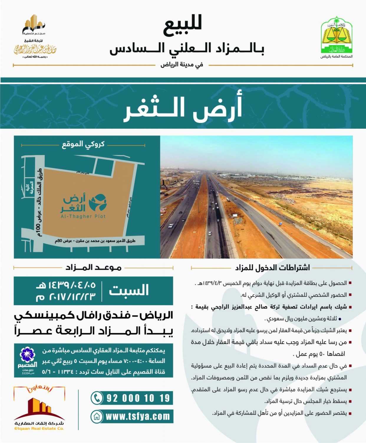 مزاد تركة الراجحي السادس ينطلق عصر اليوم لبيع “أرض الثغر” بفندق رافال كمبينسكي بالرياض