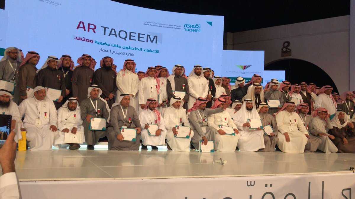 بمشاركة صحيفة أملاك العقارية “تقييم” تكرم 155 مختصاً ومدرباً  معتمداً في مجال التقييم العقاري