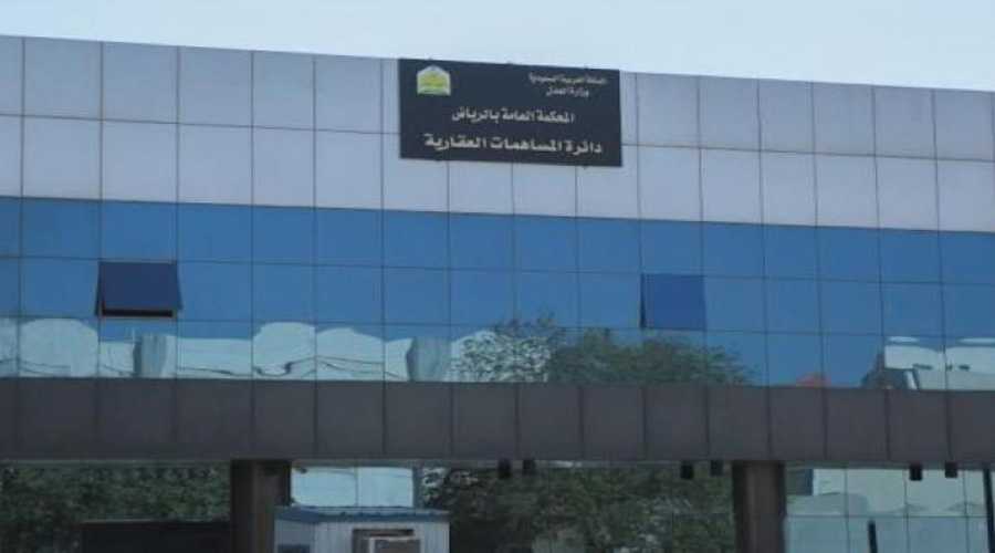 “لجنة المساهمات المتعثرة” تصرف 250 مليون ريال للمساهمين خلال برنامج “حقوقكم أمانة”