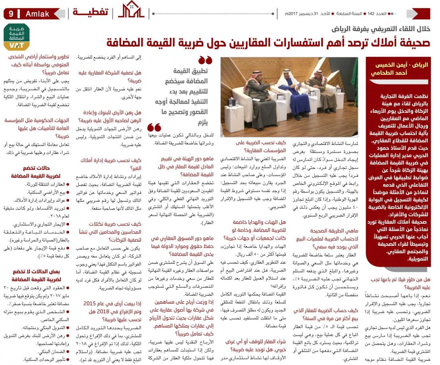 صحيفة أملاك ترصد أهم استفسارات العقاريين حول ضريبة القيمة المضافة