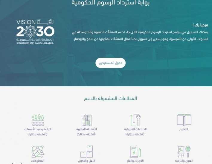 تدشين بوابة “استرداد الرسوم الحكومية” للمنشآت الصغيرة والمتوسطة ضمن مبادرات الدعم وزيادة رأس المال