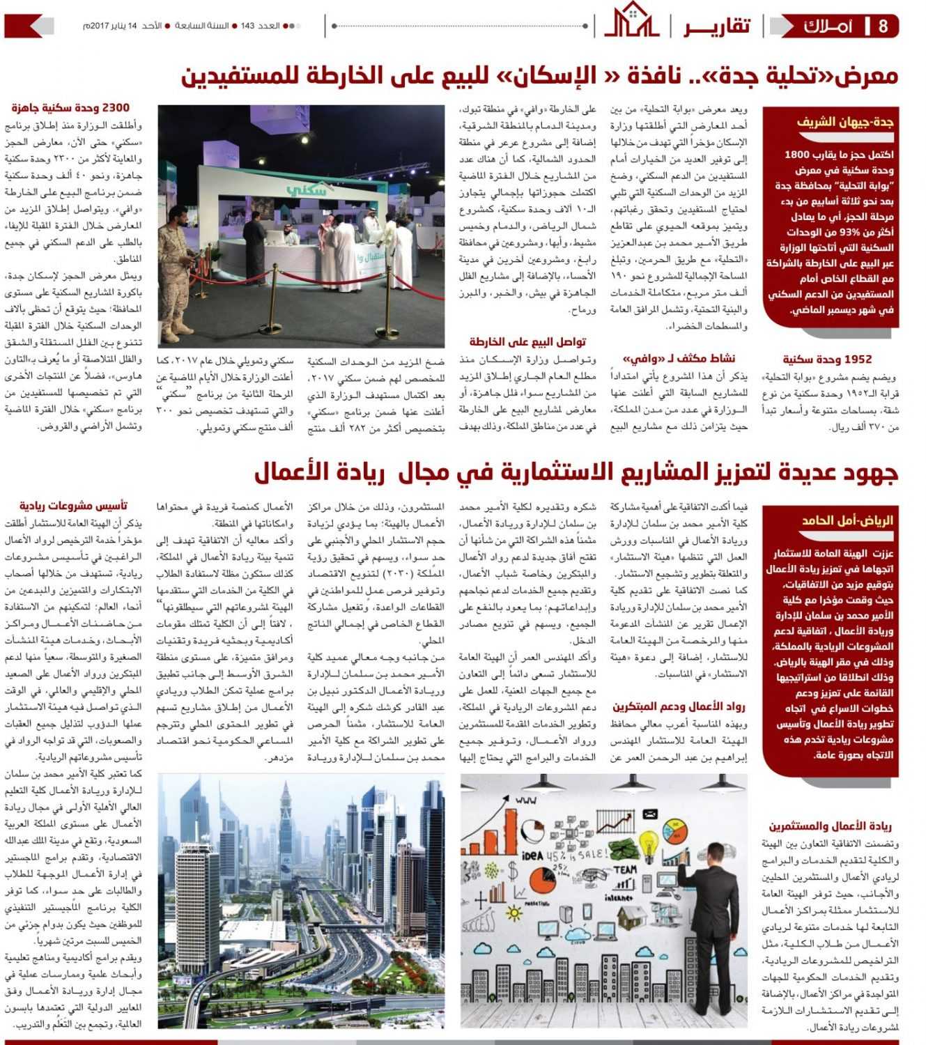 الهيئة العامة للاستثمار : جهود عديدة لتعزيز المشاريع الاستثمارية في مجال  ريادة الأعمال ودعم المبتكرين