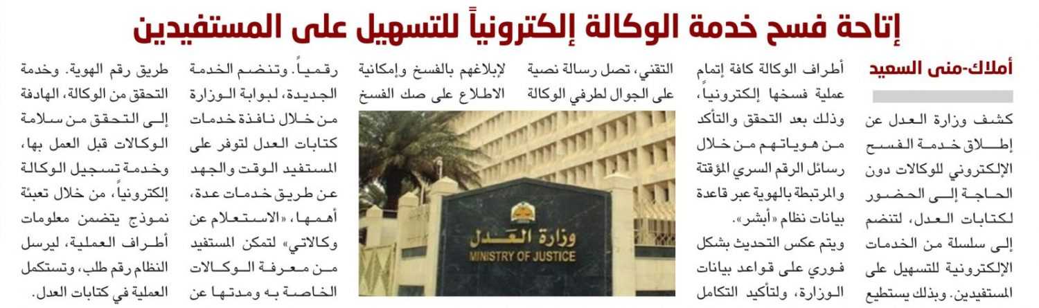 إتاحة فسح خدمة الوكالة إلكترونياً للتسهيل على المستفيدين