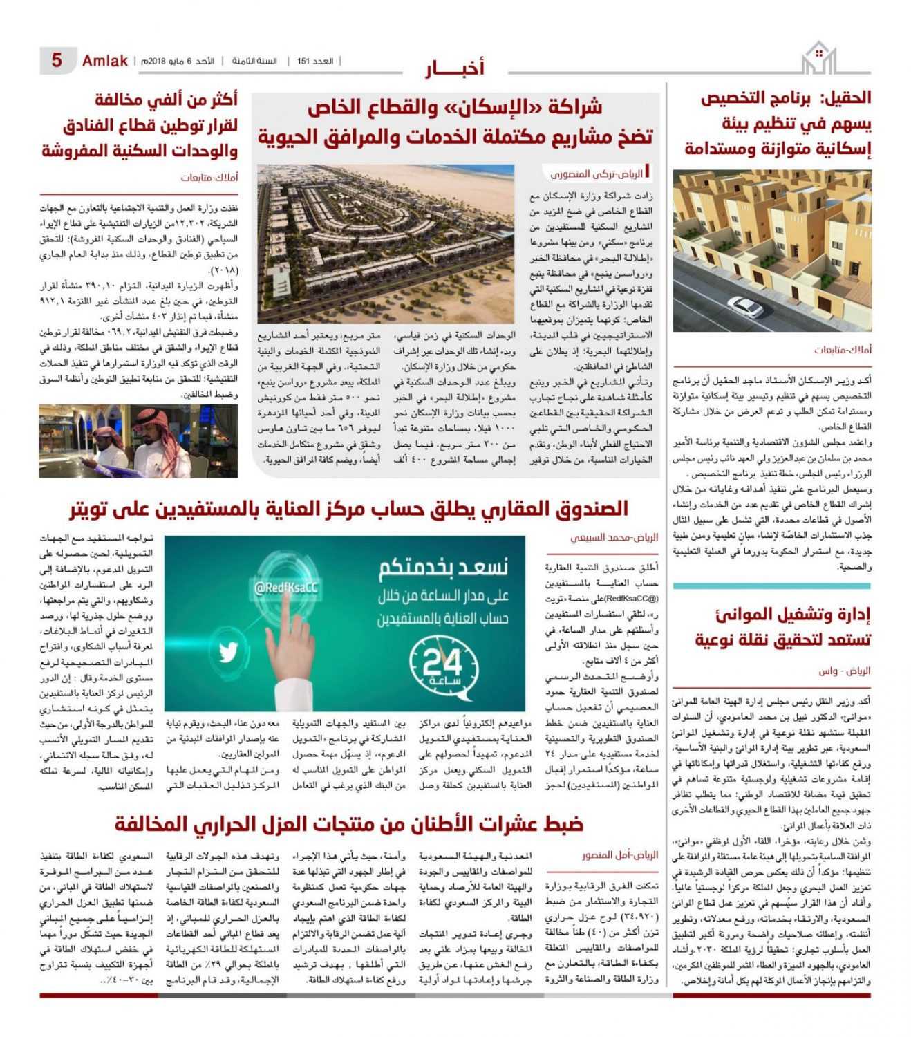 شراكة «الإسكان» والقطاع الخاص تضخ مشاريع مكتملة الخدمات والمرافق الحيوية