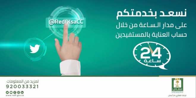 الصندوق العقاري يطلق حساب مركز العناية بالمستفيدين على تويتر