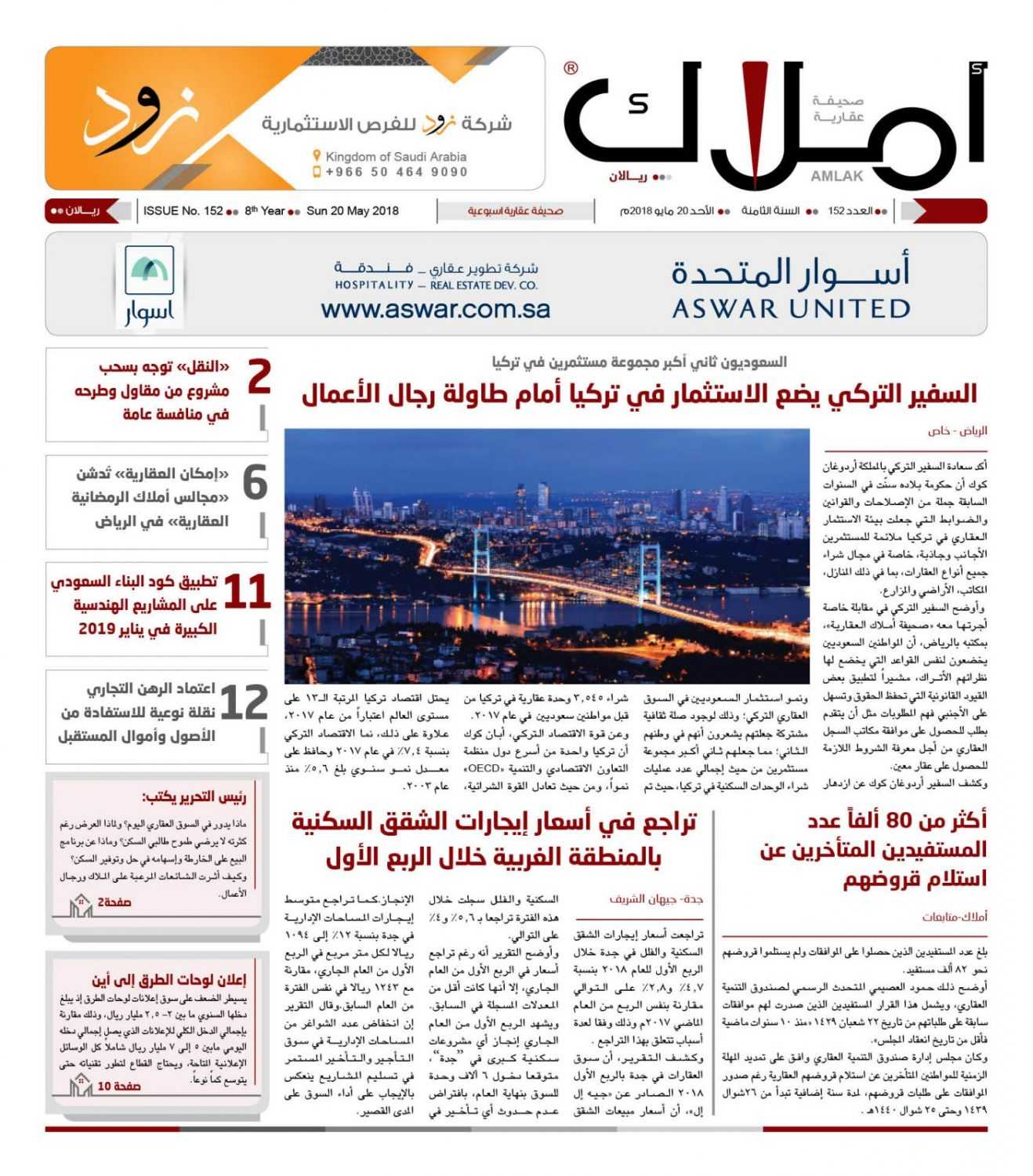 لمحات من صحيفة أملاك العدد 152-   الصفحة الأولى