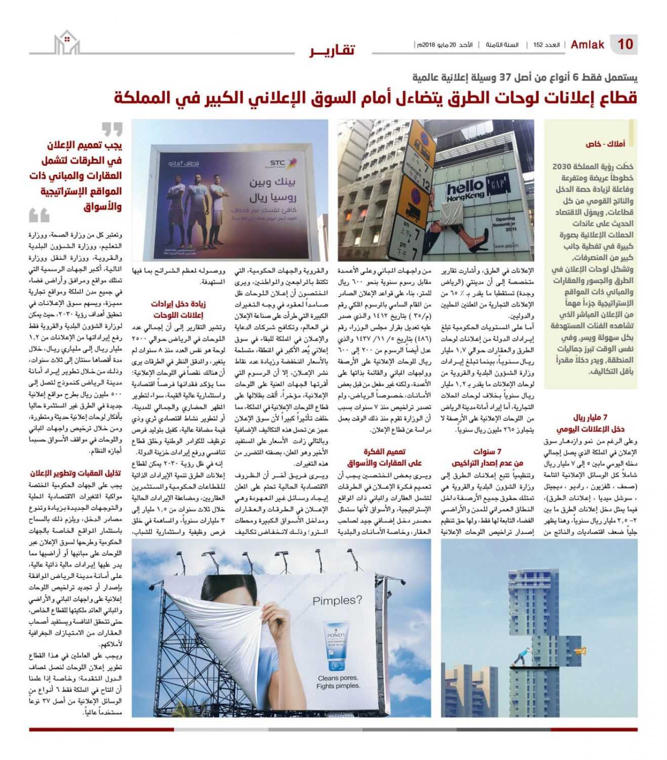 يستعمل فقط 6 أنواع من أصل 37 وسيلة إعلانية عالمية..  قطاع إعلانات لوحات الطرق يتضاءل أمام السوق الإعلاني الكبير في المملكة