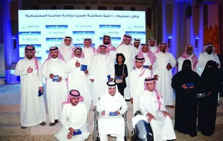 مجموعة سامبا المالية تمنح 100 فيلا سكنية مؤثثة بالكامل للأسر المتعففة والمستحقة في المملكة