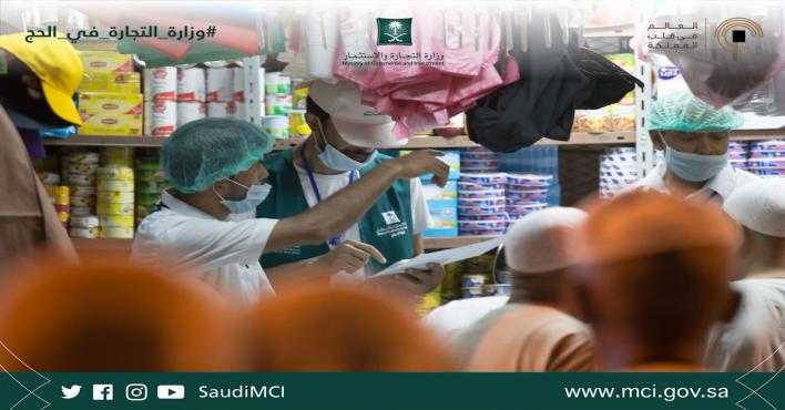 وزارة التجارة تنفذ أكثر من 23 ألف جولة تفتيشية في موسم الحج وتضبط 1737 منشأة مخالفة