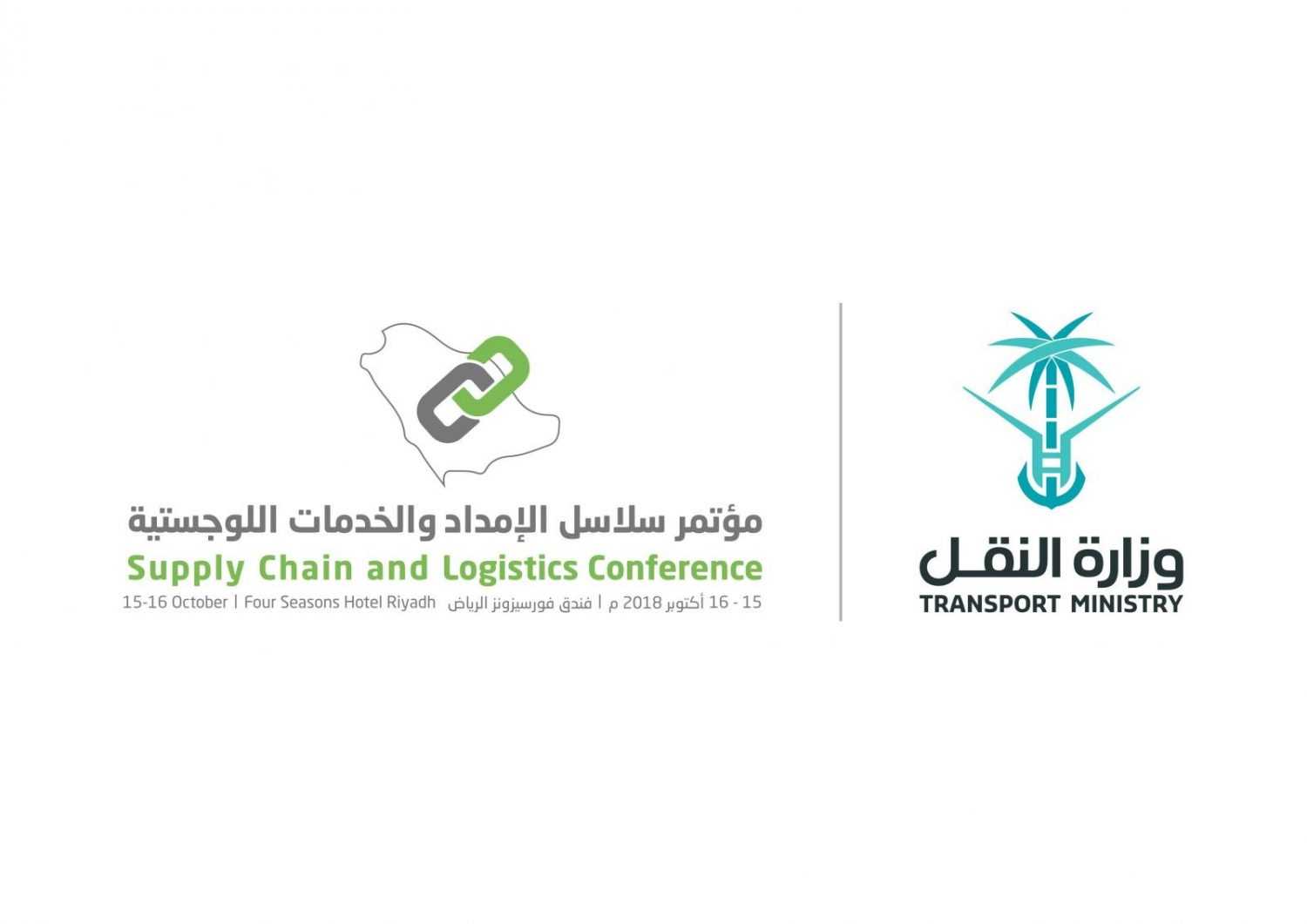 برعاية وزير النقل..  مؤتمر سلاسل الإمداد والخدمات اللوجستية يستضيف 30 متحدثاً في أكتوبر المقبل