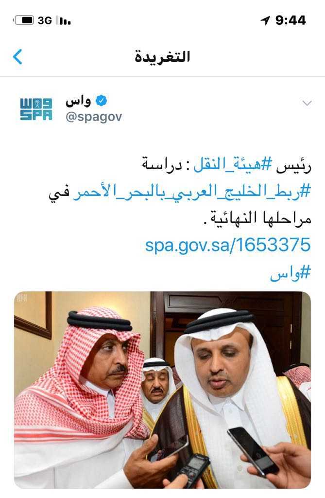 هيئة النقل العام: دراسة “ربط الخليج العربي بالبحر الأحمر في مراحلها النهائية” خبر قديم