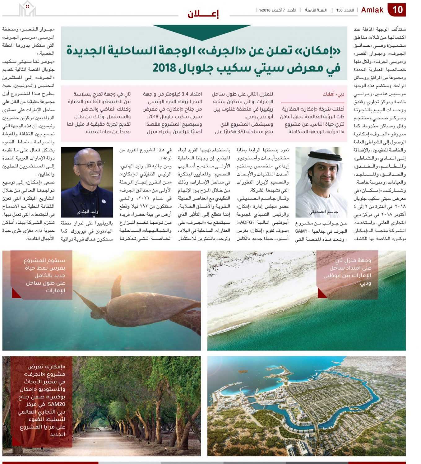 إمكان للتطوير العقاري: تقدم مستمر في الخطط المحددة للمشاريع المحلية والدولية