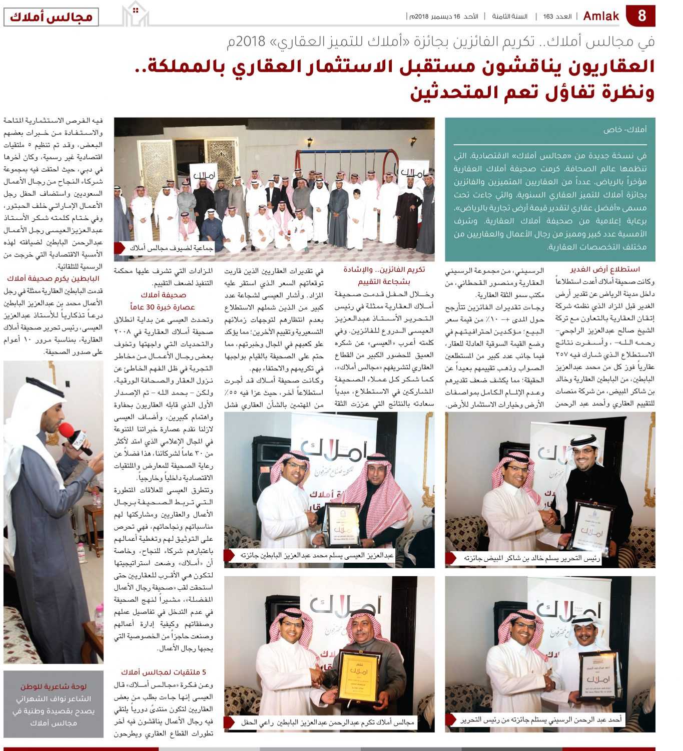 في “مجالس أملاك”.. تكريم الفائزين بجائزة «أملاك للتميز العقاري» 2018م..  تناقش مستقبل الاستثمار العقاري بالمملكة..