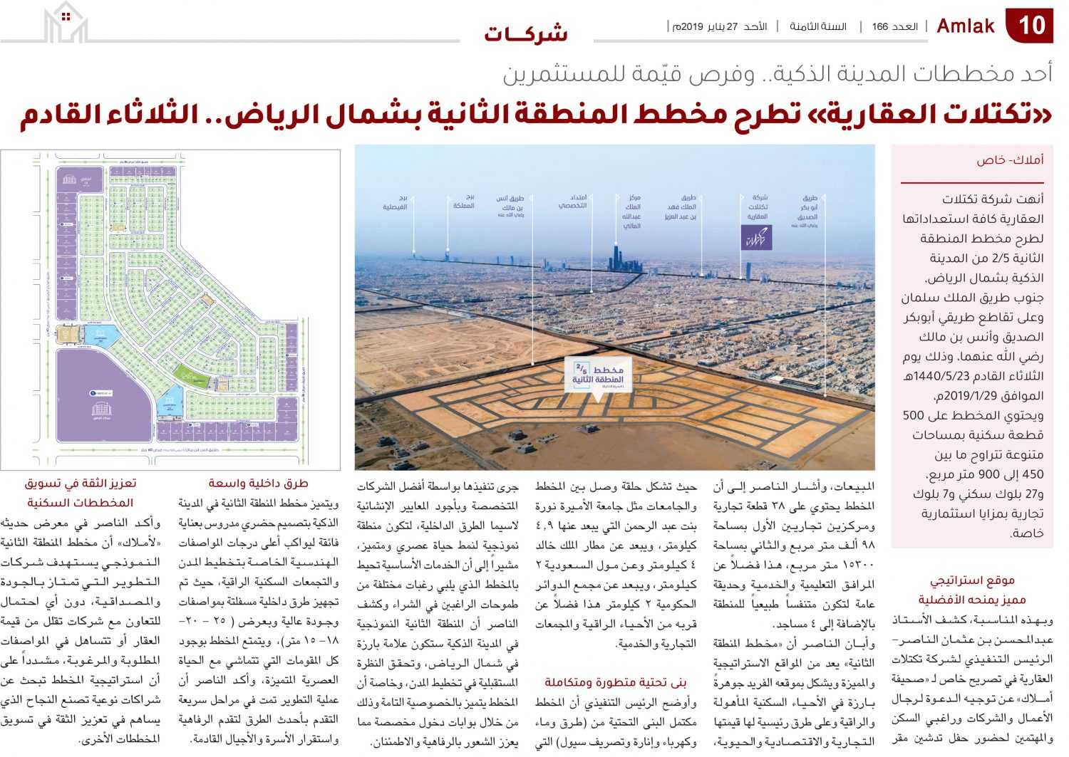 أحد مخططات المدينة الذكية.. وفرص قيّمة للمستثمرين.. «تكتلات العقارية» تطرح مخطط المنطقة الثانية بشمال الرياض.. الثلاثاء القادم