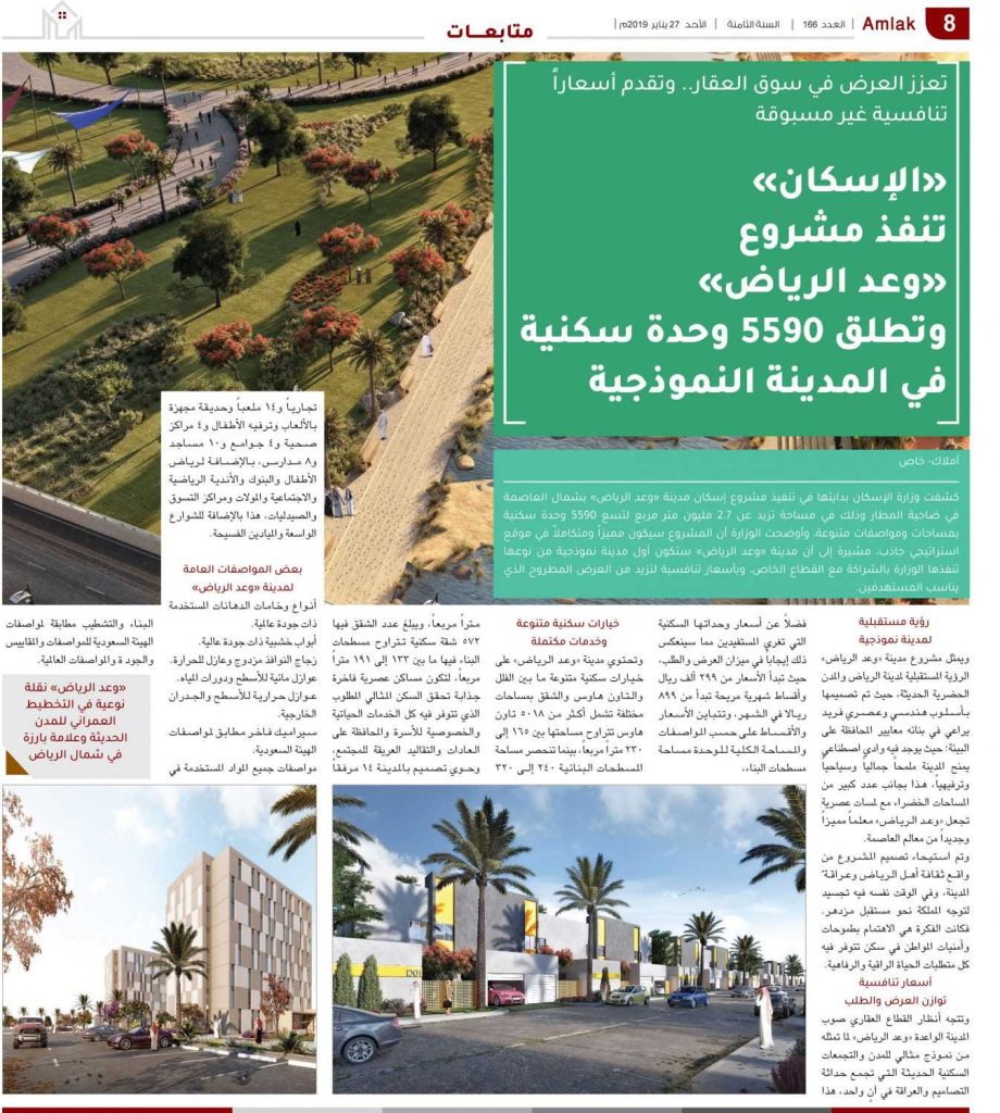 عقارات الرياض