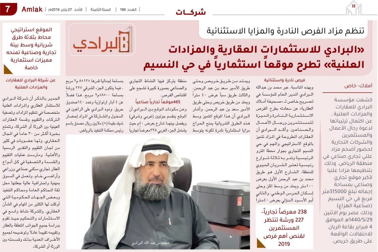 تنظم مزاد الفرص النادرة والمزايا الاستثنائية..  «البرادي للاستثمارات العقارية والمزادات  العلنية» تطرح موقعاً استثمارياً في حي النسيم