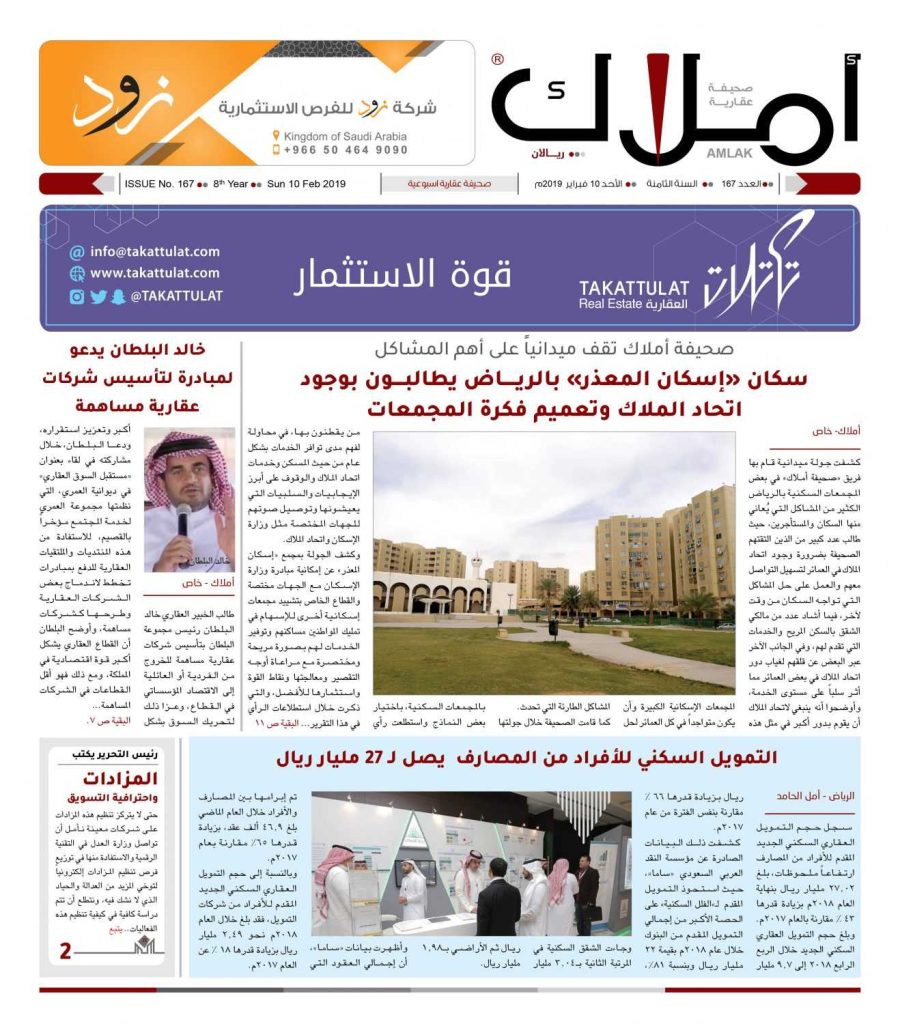 أخبار عقارية - أفضل الشركات العقارية