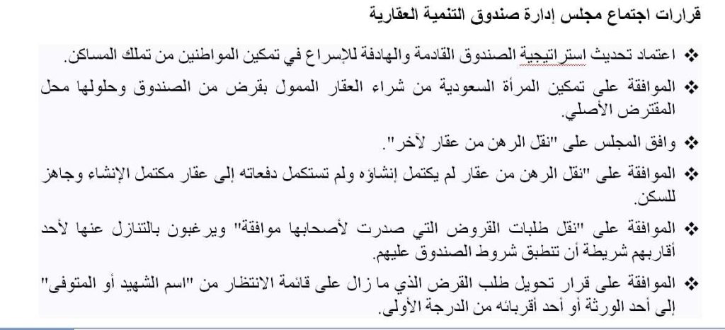 القرض العقاري