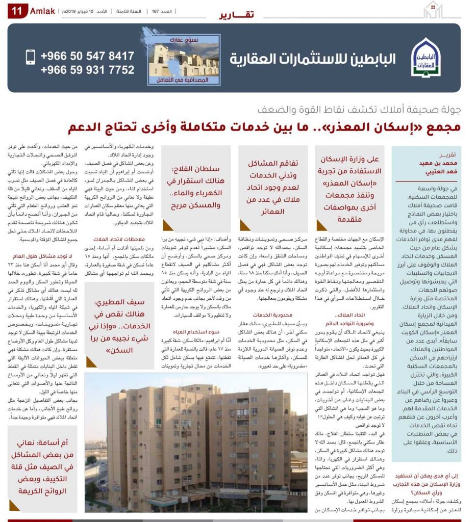 التجمعات السكنية