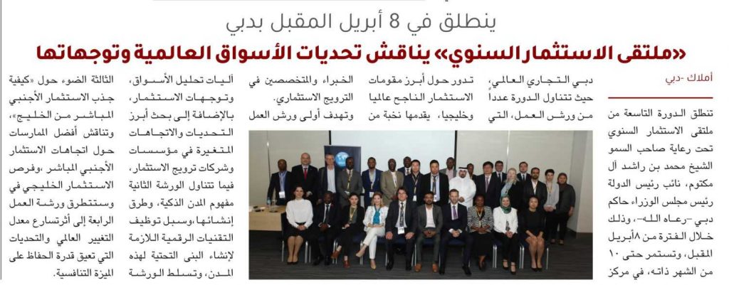 الاستثمار في دبي