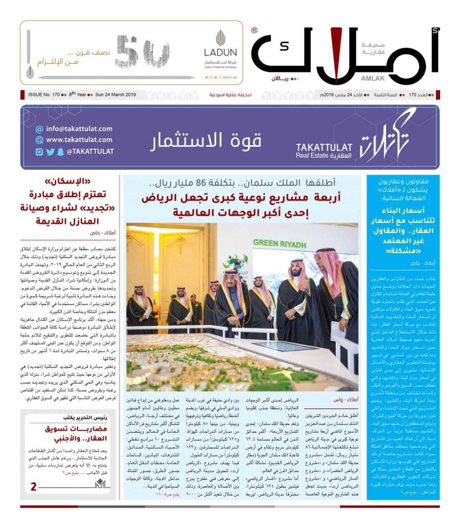 مشاريع الرياض الكبرى