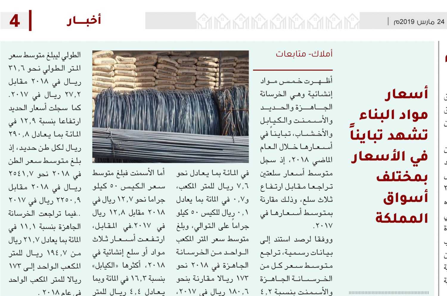 أسعار  مواد البناء  تشهد تبايناً في الأسعار  بمختلف أسواق المملكة