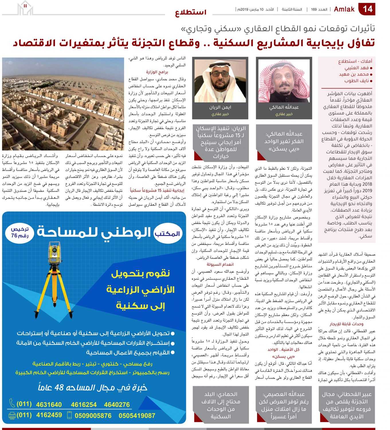 تأثيرات توقعات نمو القطاع العقاري «سكني وتجاري»..  تفاؤل بإيجابية المشاريع السكنية .. وقطاع التجزئة يتأثر بمتغيرات الاقتصاد