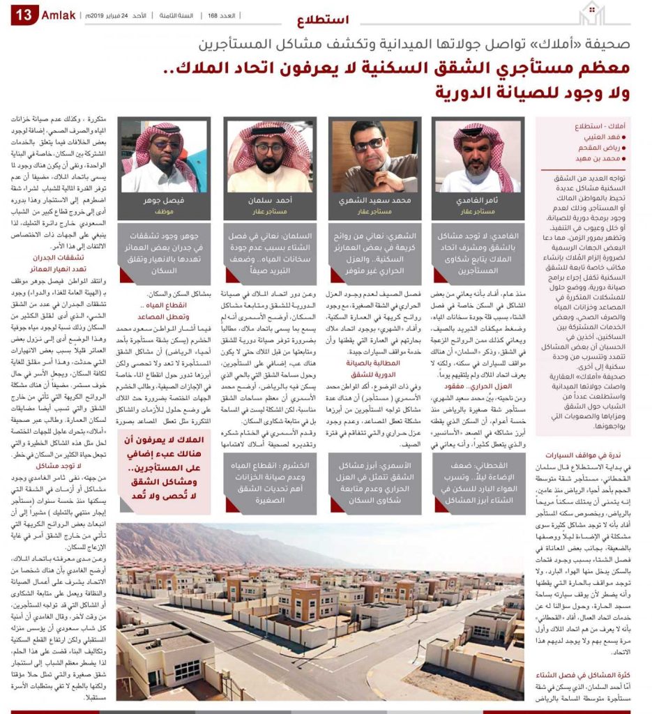 الشقق السكنية