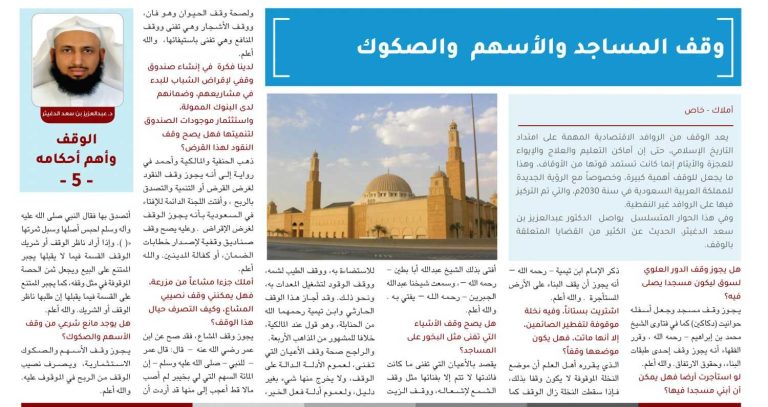 الوقف في العقار