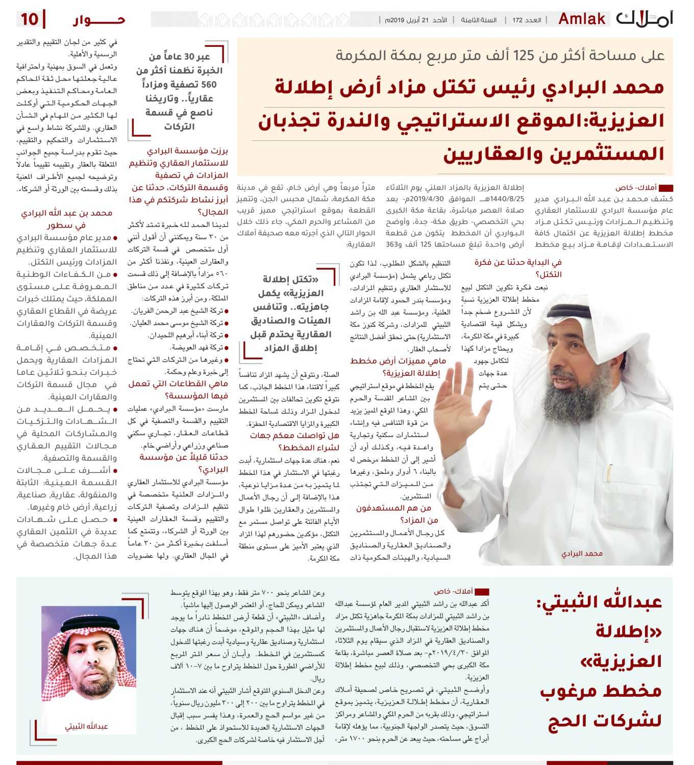 محمد البرادي رئيس تكتل مزاد أرض إطلالة  العزيزية: الموقع الاستراتيجي والندرة تجذبان المستثمرين والعقاريين