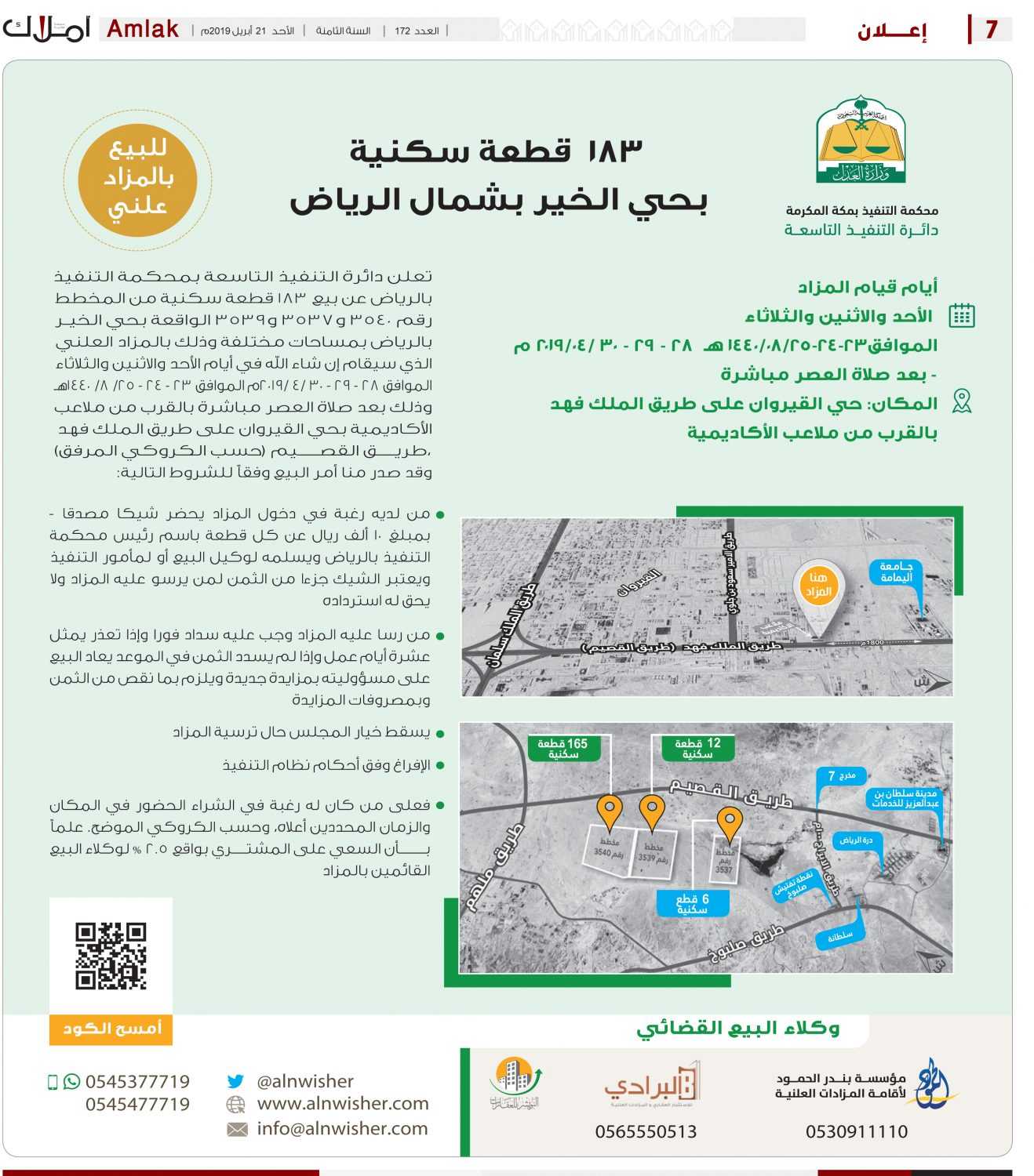 تحالف (البرادي والحمود والنويشر للعقارات) يطرح اليوم 183 قطعة أرض سكنية بحي الخير شمال مدينة الرياض