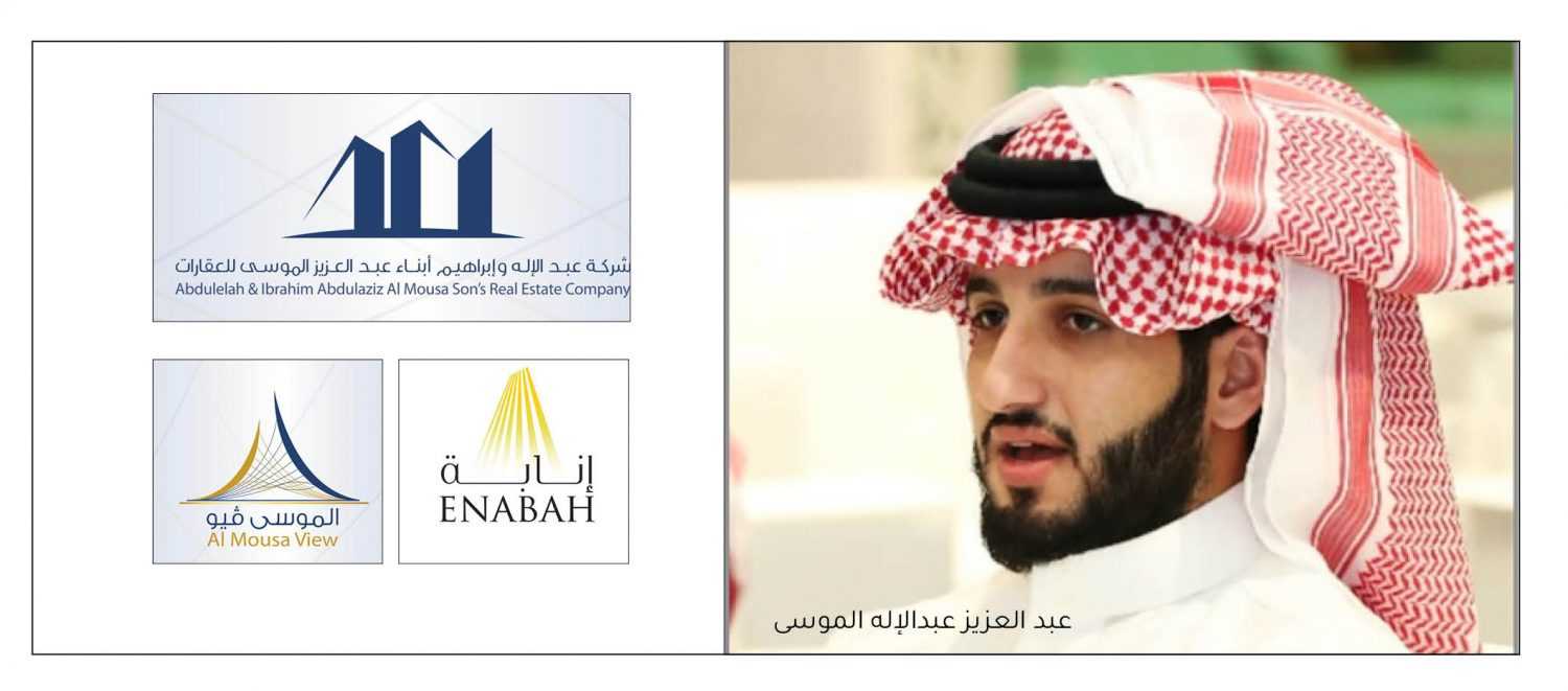 موقع استثماري سكني يمثل إطلالة الرياض الجميلة.. شركة عبدالإله وإبراهيم أبناء عبدالعزيز الموسى للعقارات تدشن مركز مبيعات مخطط  “الموسى ڤيو”  الأربعاء 24 أبريل