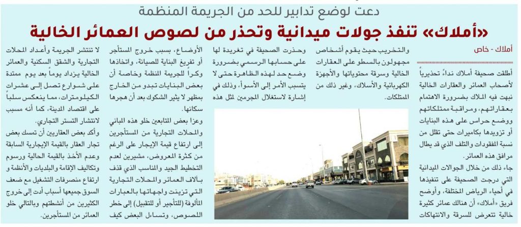 العقارات الخالية