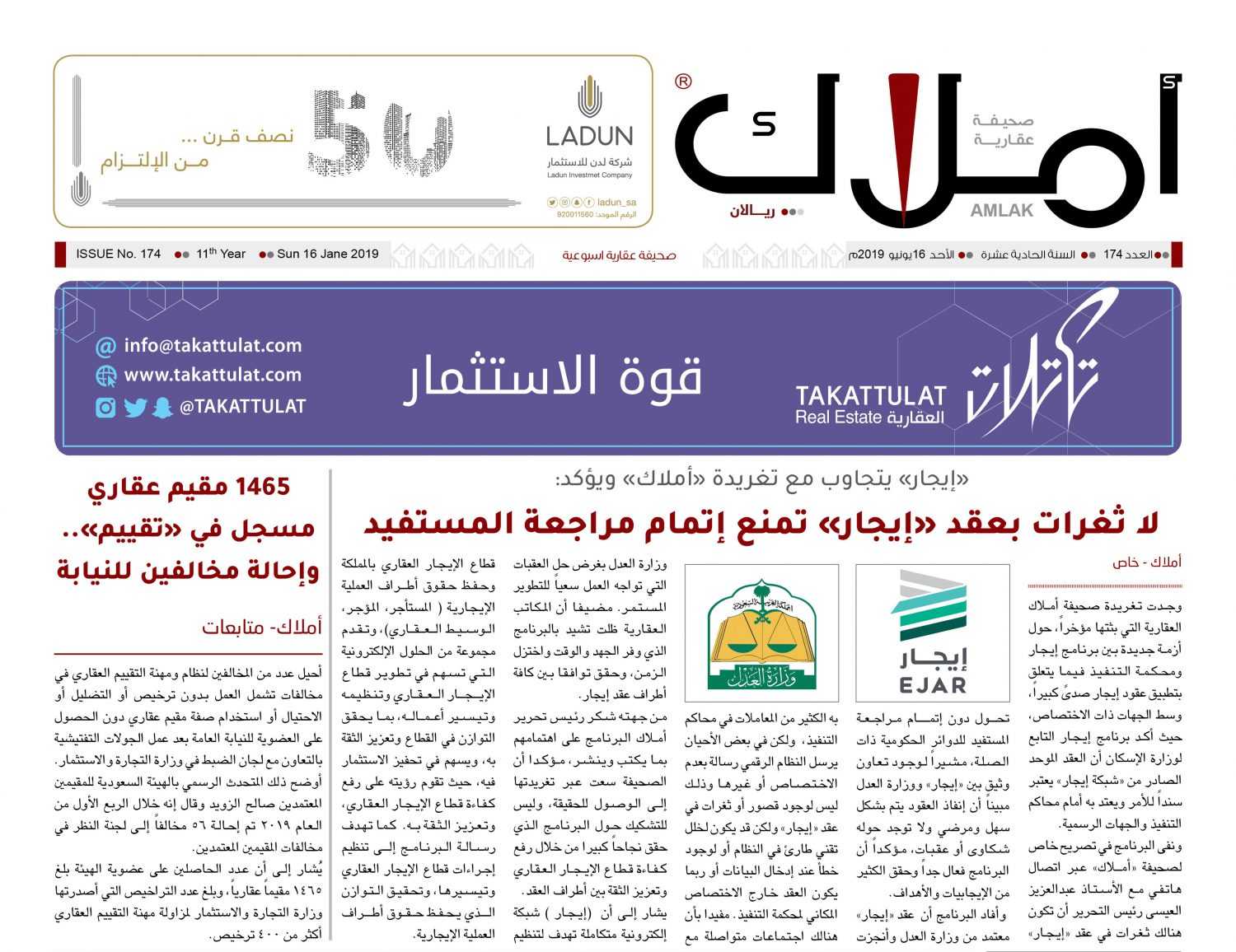 «إيجار» يتجاوب مع تغريدة «أملاك» ويؤكد: لا ثغرات بعقد «إيجار» تمنع إتمام مراجعة المستفيد