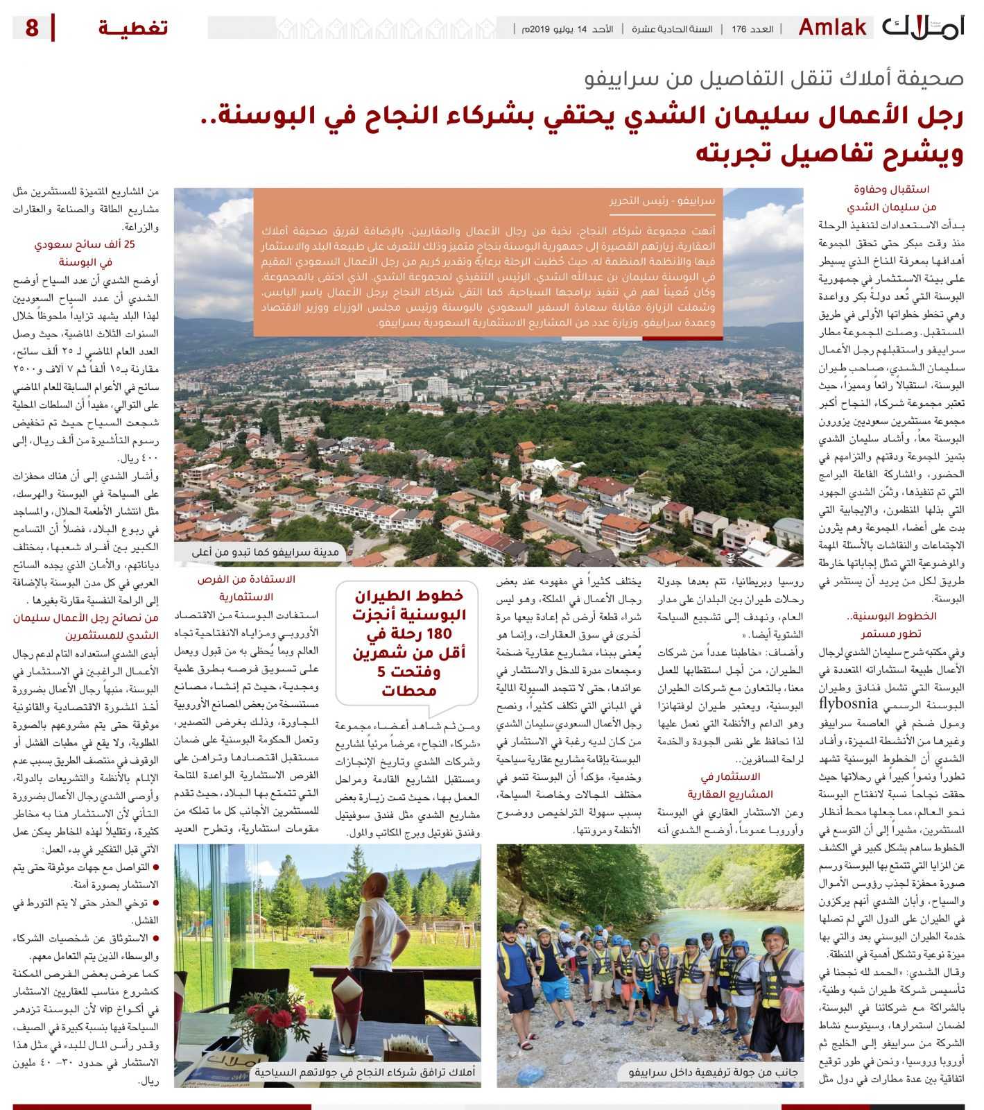 صحيفة أملاك تنقل التفاصيل من سراييفو.. رجل الأعمال سليمان الشدي يحتفي بشركاء النجاح في البوسنة..  ويشرح تفاصيل تجربته