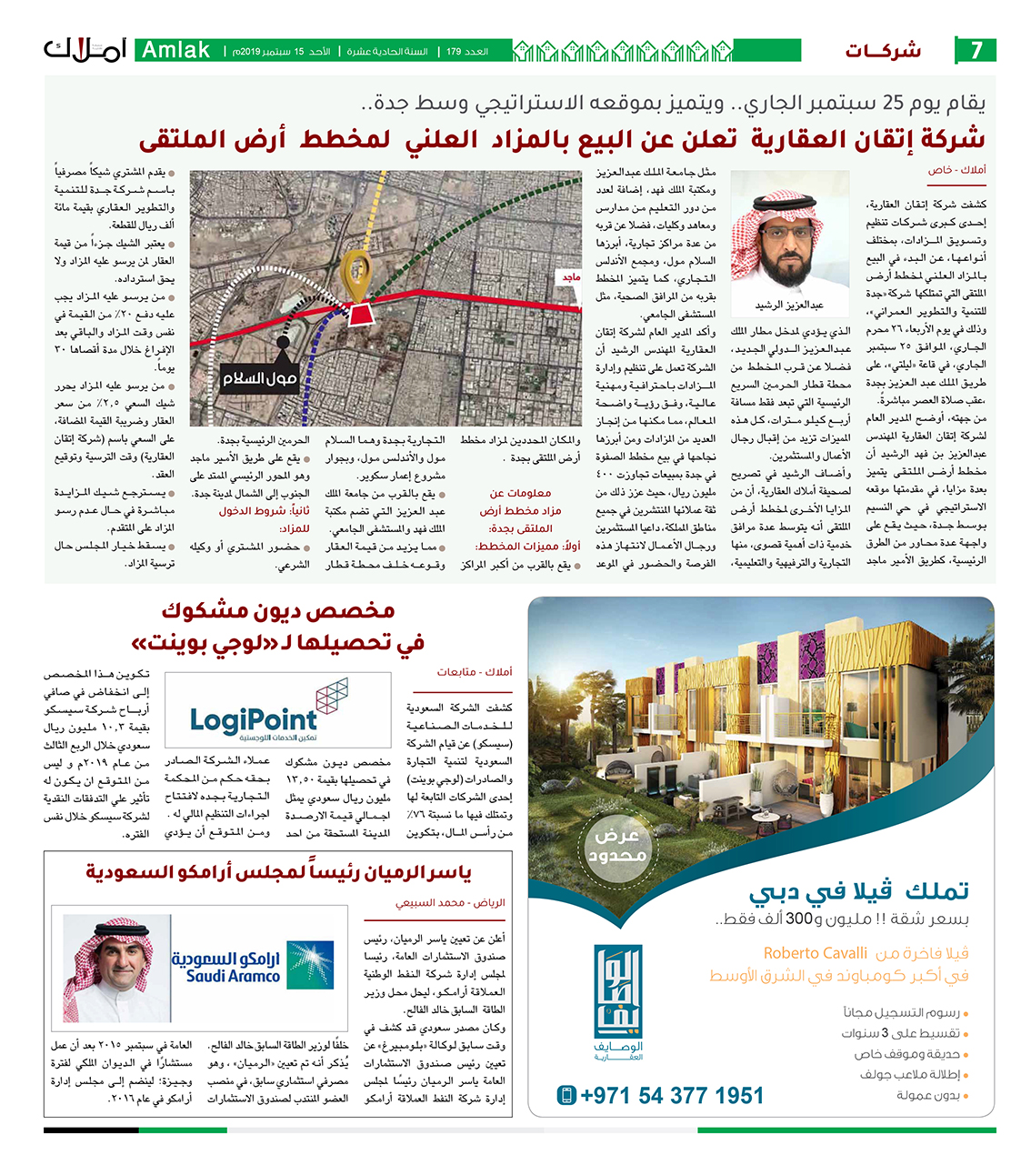 يقام يوم 25 سبتمبر الجاري..ويتميز بموقعه الاستراتيجي وسط جدة.. شركة إتقان العقارية تعلن عن البيع بالمزاد العلني لمخطط أرض الملتقى