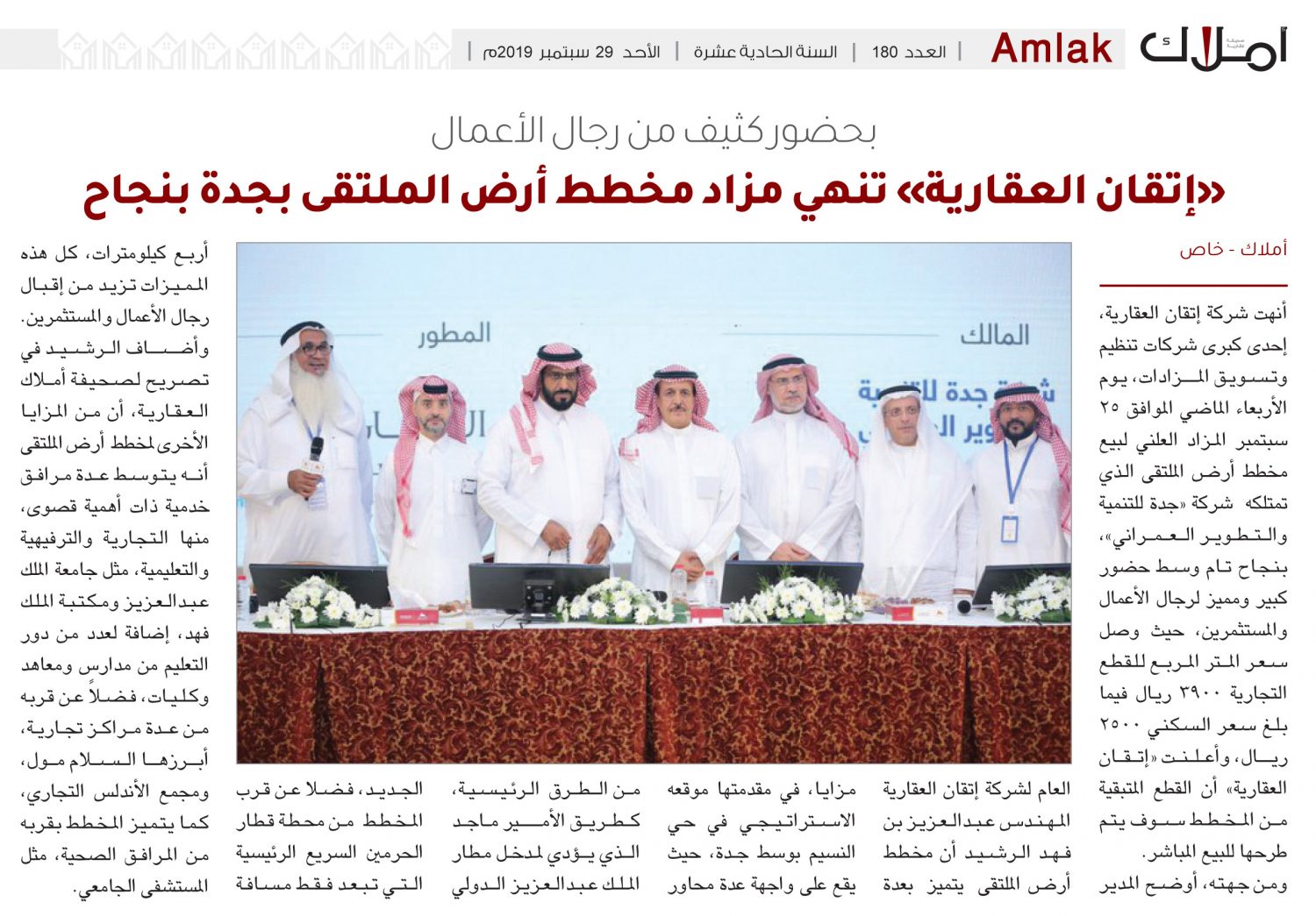 بحضور كثيف من رجال الأعمال… «إتقان العقارية» تنهي مزاد مخطط أرض الملتقى بجدة بنجاح