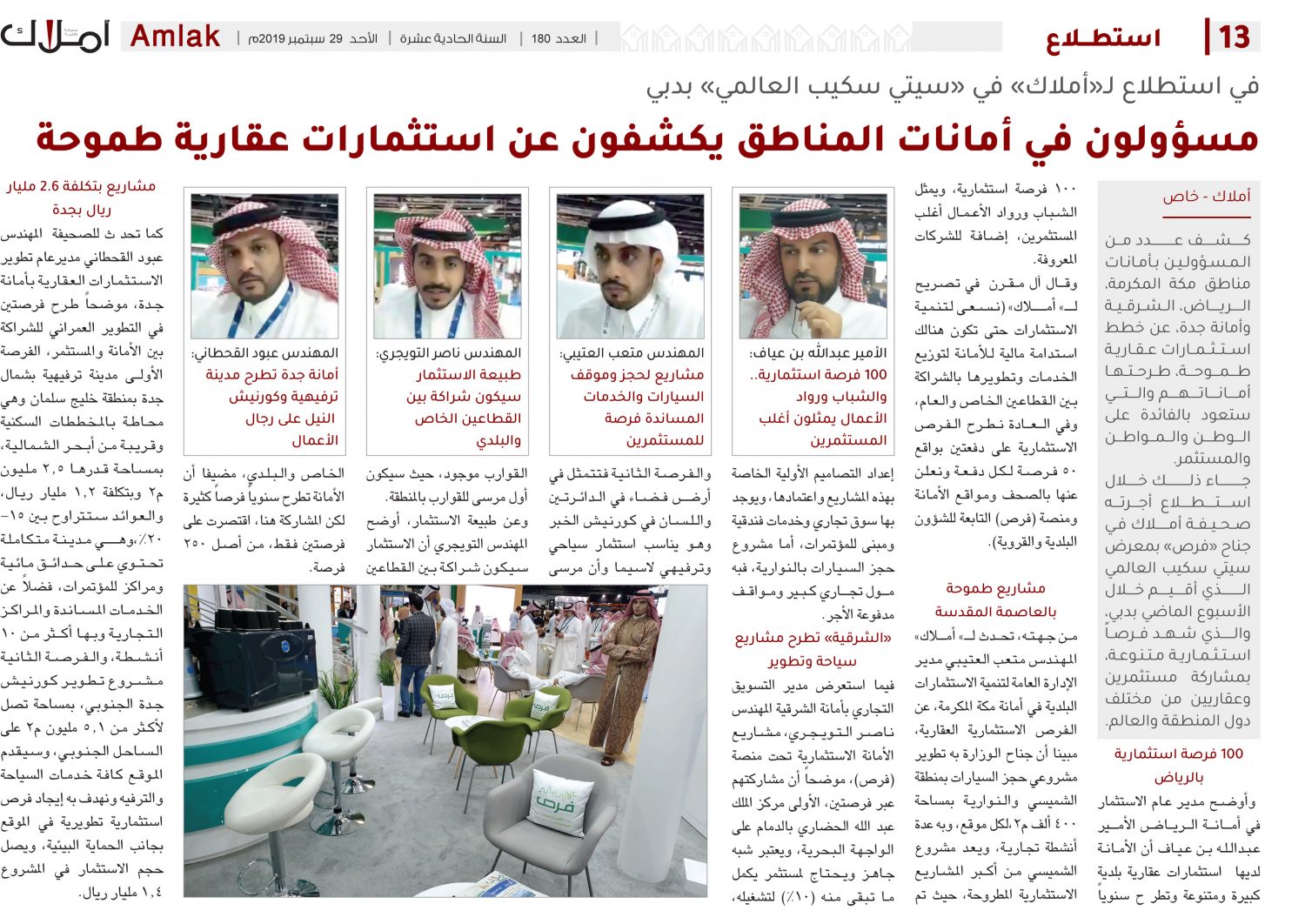 في استطلاع لـ«أملاك» في «سيتي سكيب العالمي» بدبي..  مسؤولون في أمانات المناطق يكشفون عن استثمارات عقارية طموحة