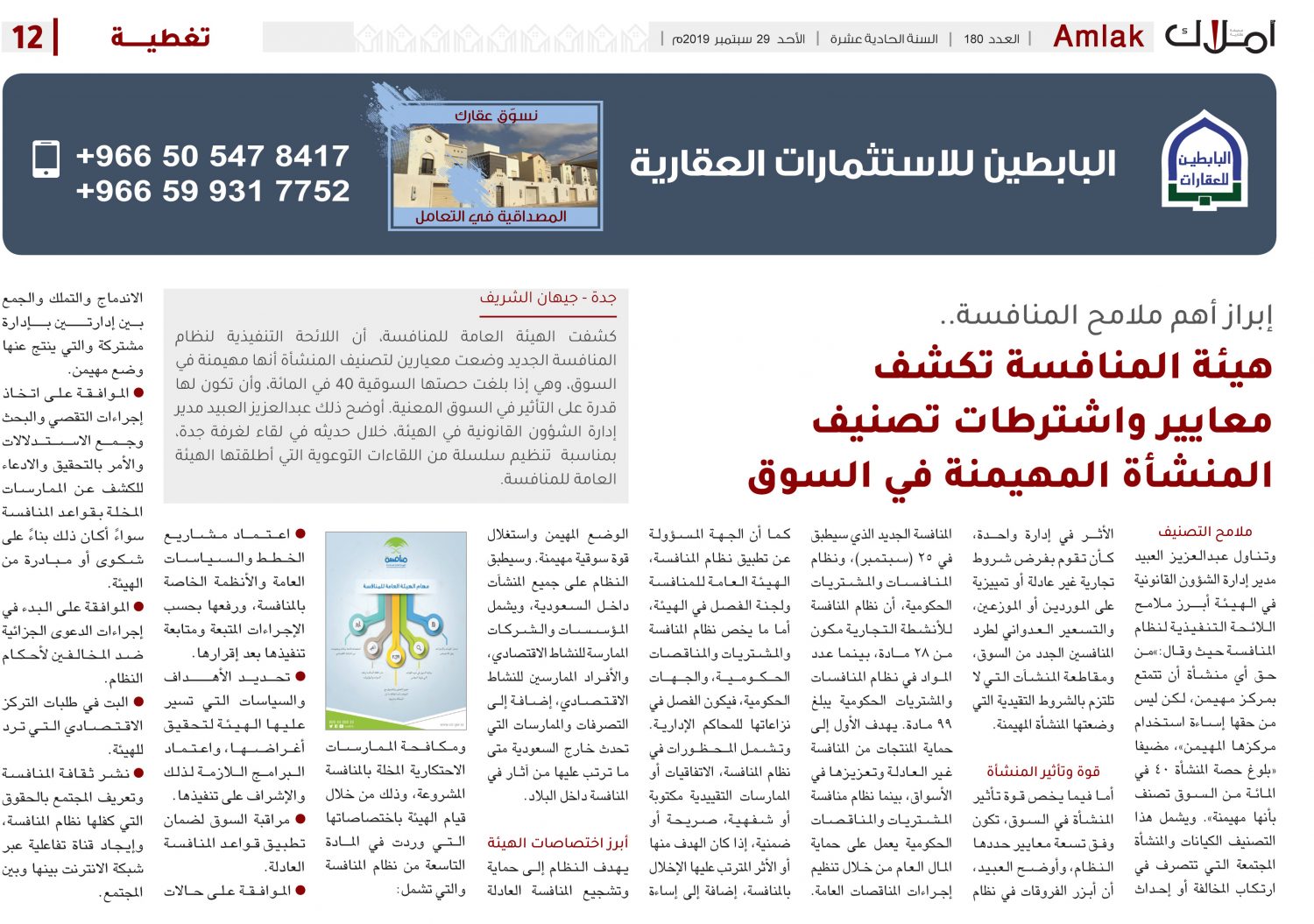 إبراز أهم ملامح المنافسة.. هيئة المنافسة تكشف  معايير واشترطات تصنيف المنشأة المهيمنة في السوق