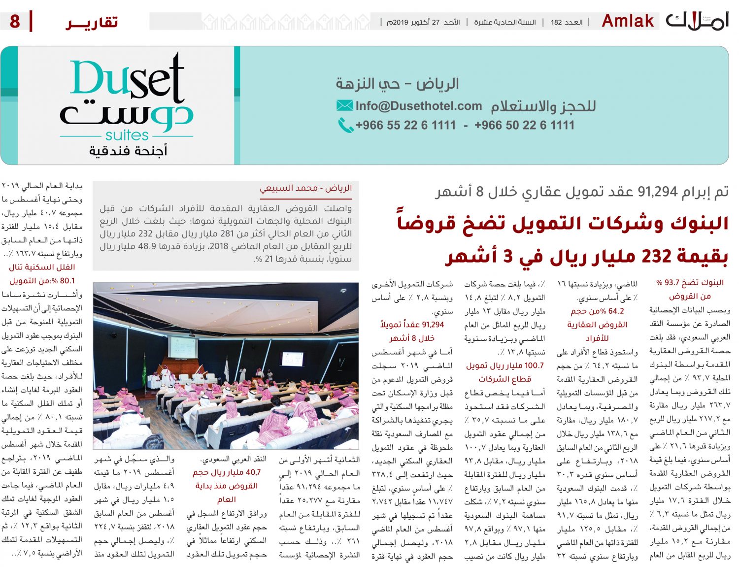 تم إبرام 91,294 عقد تمويل عقاري خلال 8 أشهر..  البنوك وشركات التمويل تضخ قروضاً بقيمة 232 مليار ريال في 3 أشهر